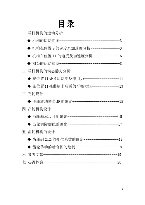 牛头刨床的设计