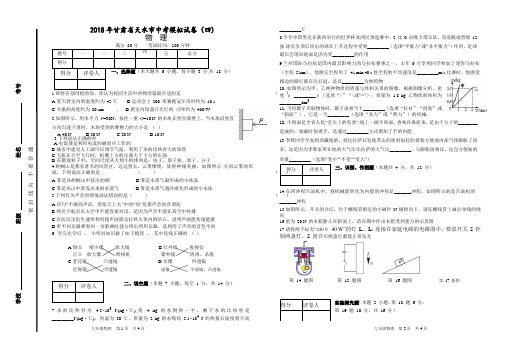 2018年甘肃省天水市中考模拟试卷(四)