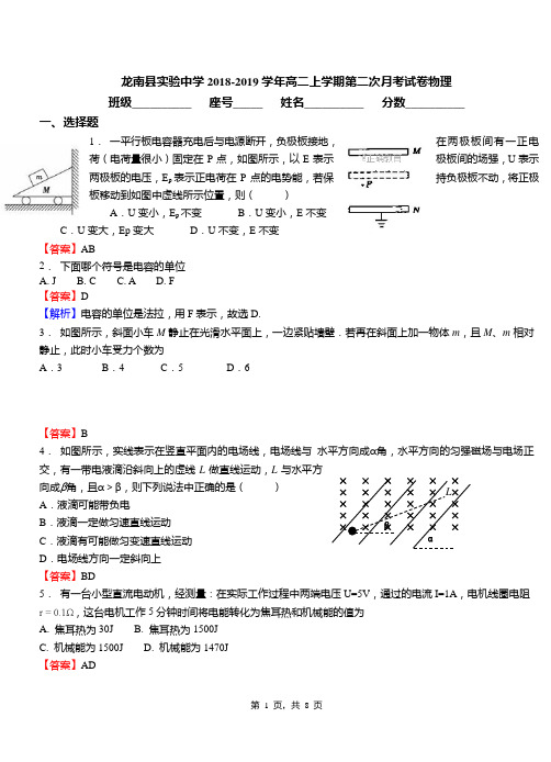龙南县实验中学2018-2019学年高二上学期第二次月考试卷物理