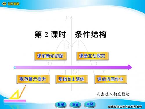1.1.2.2《条件结构》(人教A版必修3)