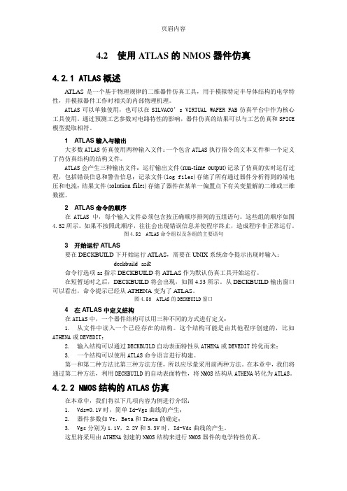 Silvaco工艺及器件仿真5