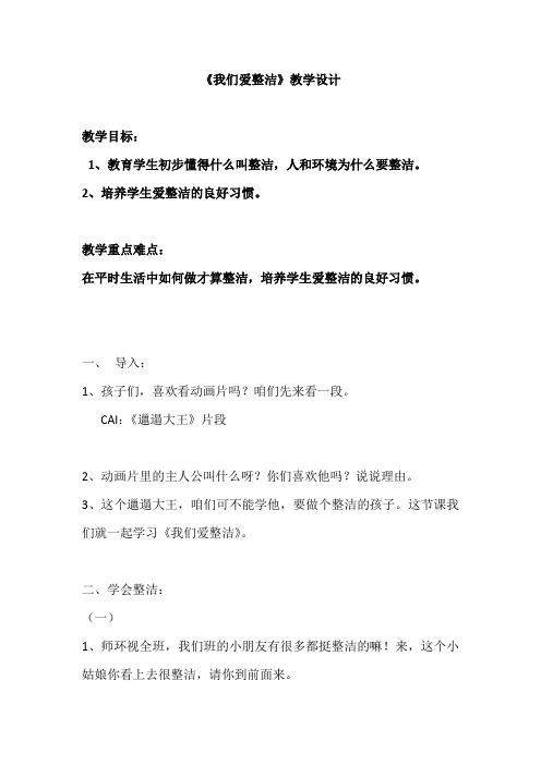 一年级道德与法治下册教案-1 我们爱整洁4-部编版
