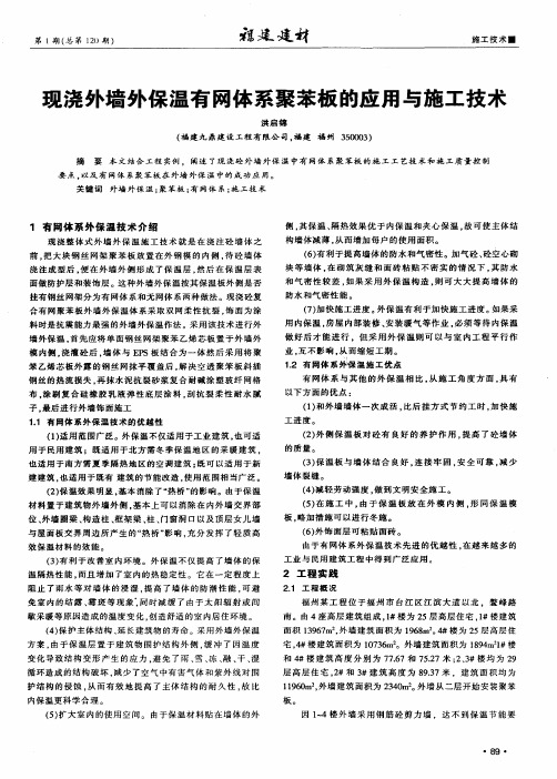 现浇外墙外保温有网体系聚苯板的应用与施工技术