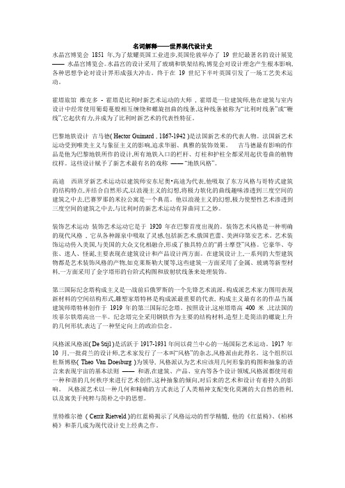名词解释——西方现代设计史