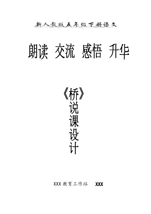 《桥》第二课时说课稿