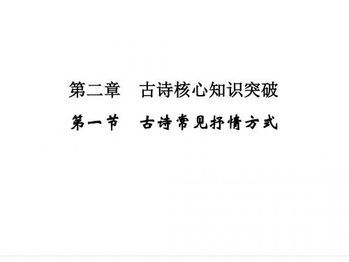 二轮专题复习 第二部分 第二章 阅读 第一节 课件