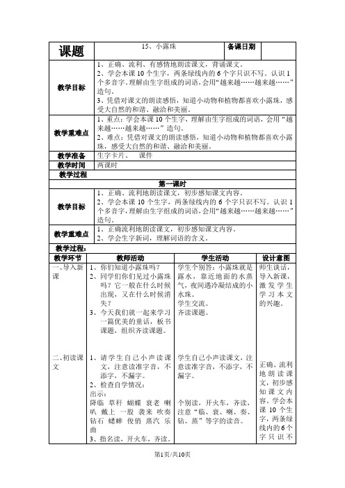 三年级上语文教案15小露珠_苏教版