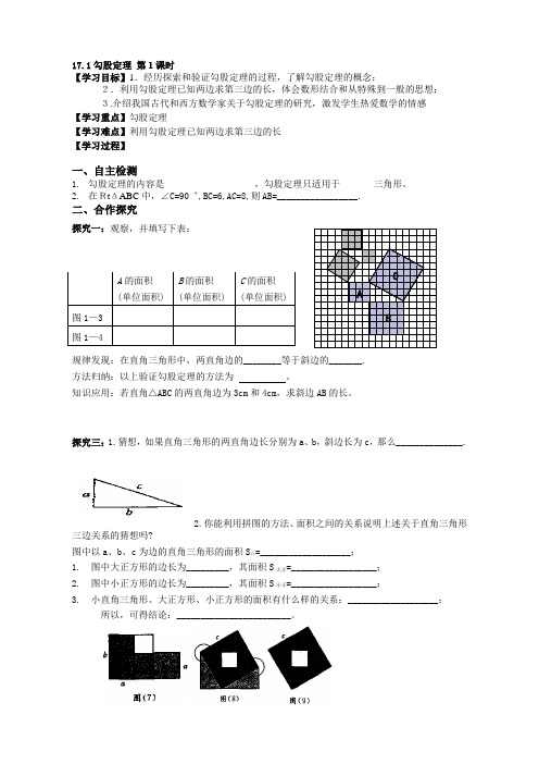 勾股定理导学案