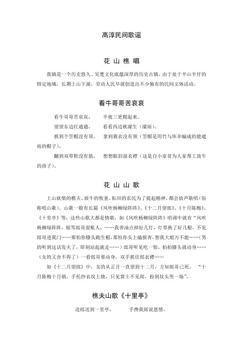 高淳民谣