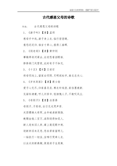 古代感恩父母的诗歌