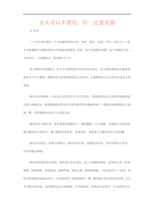 女人可以不漂亮
