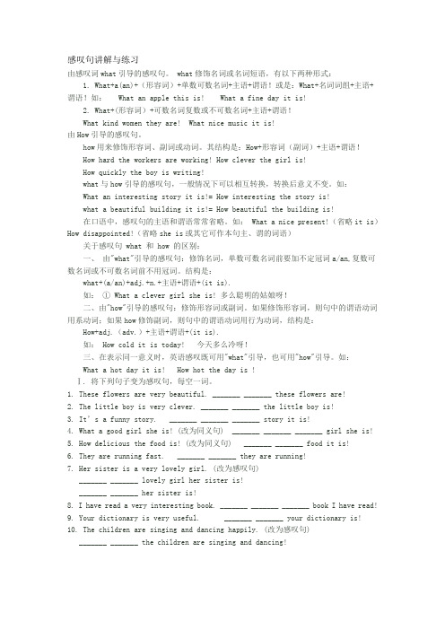 感叹句讲解与练习
