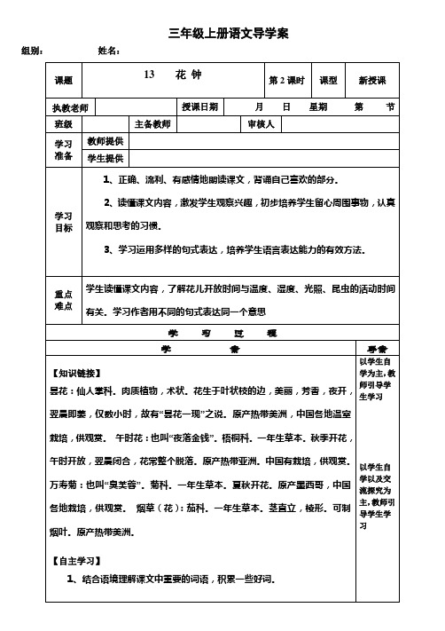 人教版小学三年级语文上册第十三课花钟第二课时导学案