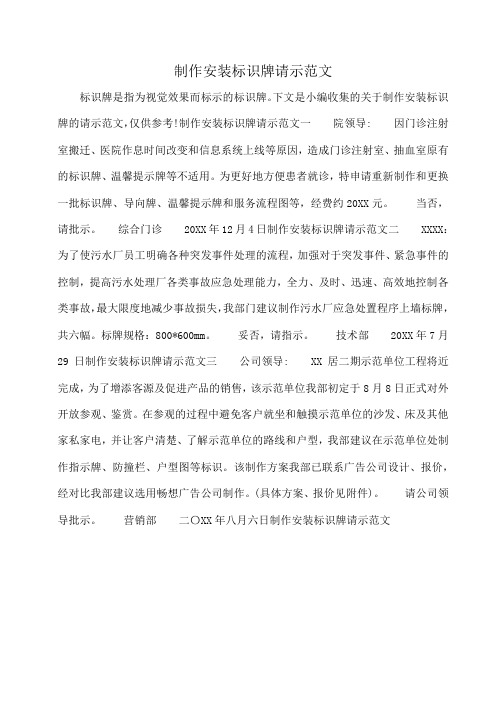 小度写范文制作安装标识牌请示范文模板