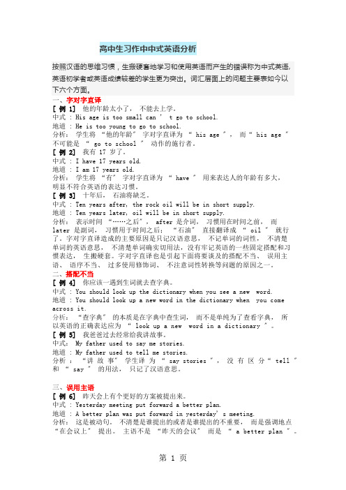高中生习作中中式英语分析