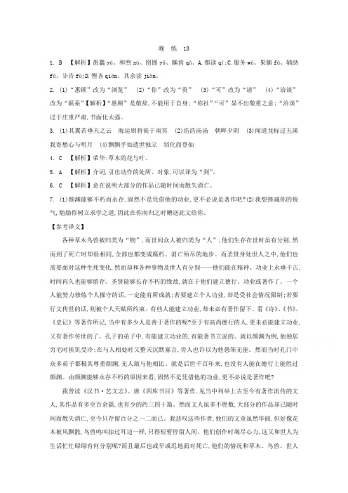 人教版高中语文必修一 晨读晚练答案13
