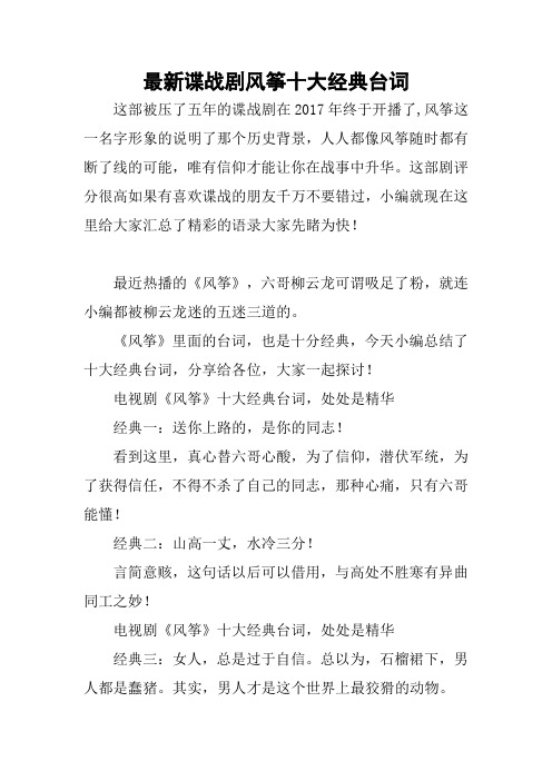 最新谍战剧风筝十大经典台词
