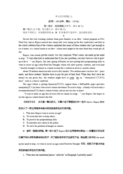 2019-2020学年译林版英语必修二新素养同步练习：Unit 3 Amazing people 单元过关检测(三) Word版含解析