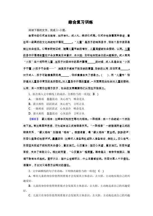 2019-2020学年语言文字应用 综合复习训练