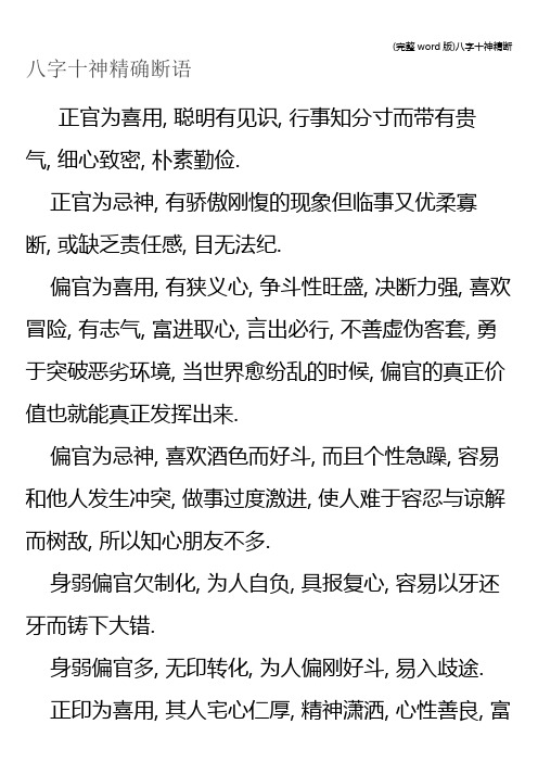 (完整word版)八字十神精断