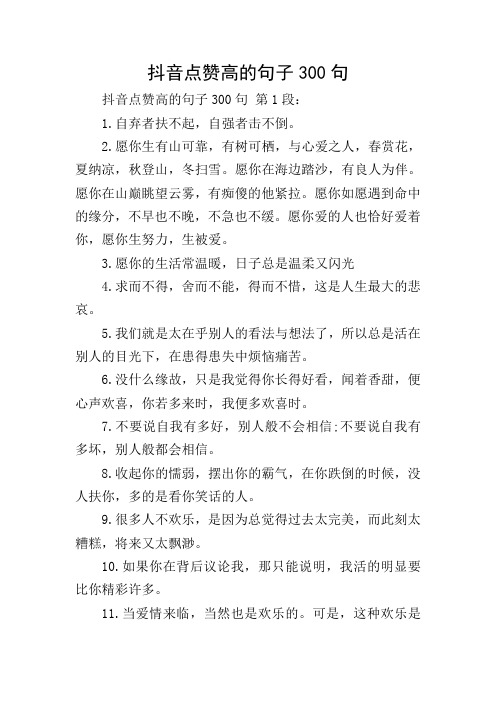 抖音点赞高的句子300句