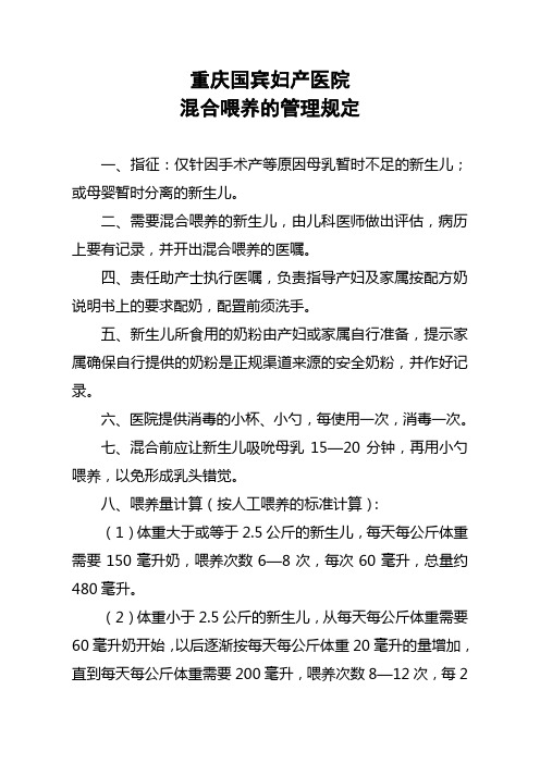 混合喂养的规定