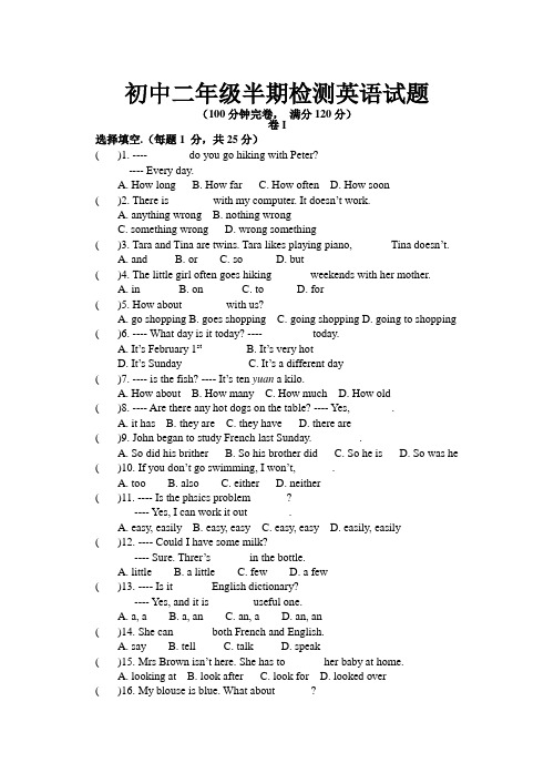 人教版八年级上册英语半期检测试卷