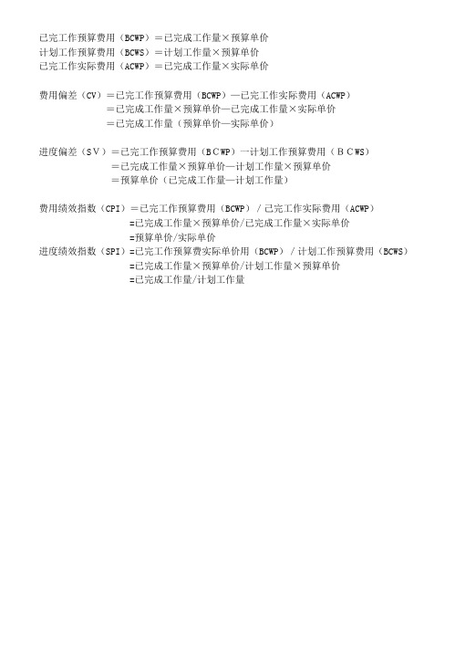 已完工作预算费用