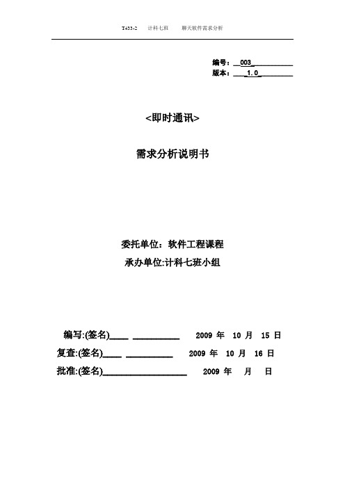 聊天软件需求分析资料