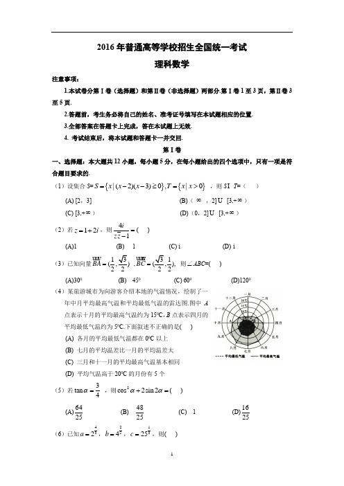 【数学】2016年高考真题——全国Ⅲ卷(理)(word版含答案)