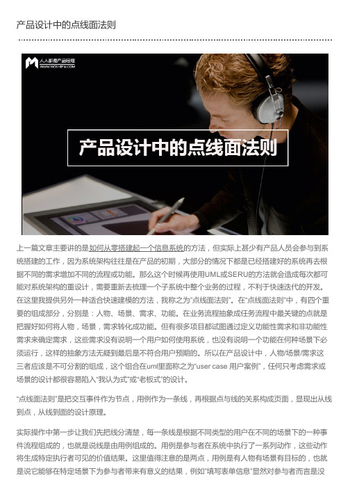 产品设计中的点线面法则