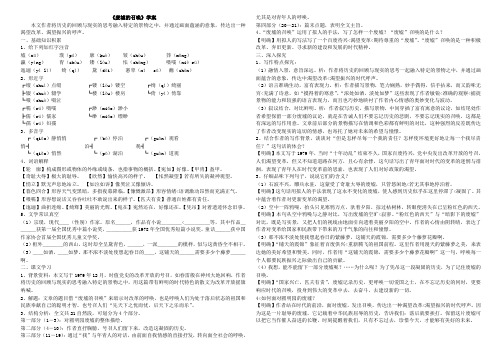 废墟的召唤学案及练习