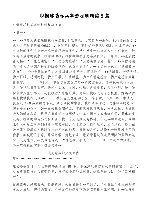 巾帼建功标兵事迹材料精编5篇