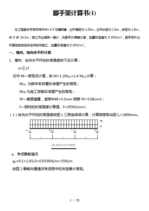 脚手架计算示例
