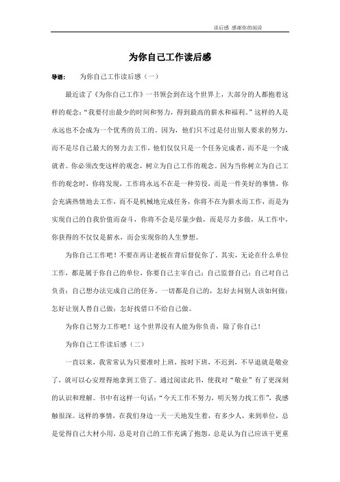 为你自己工作读后感
