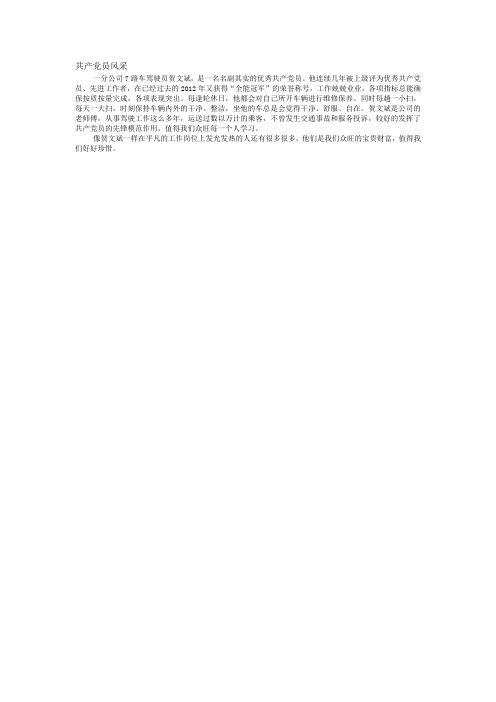 共产党员风采