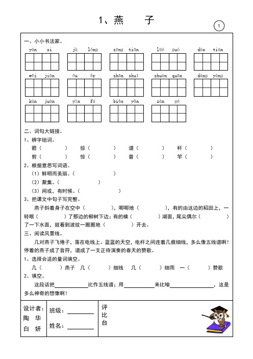 3年级语文活页作业篇