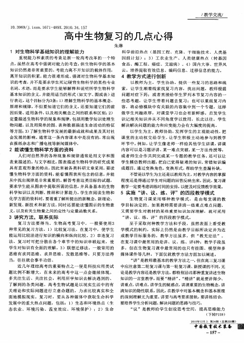 高中生物复习的几点心得