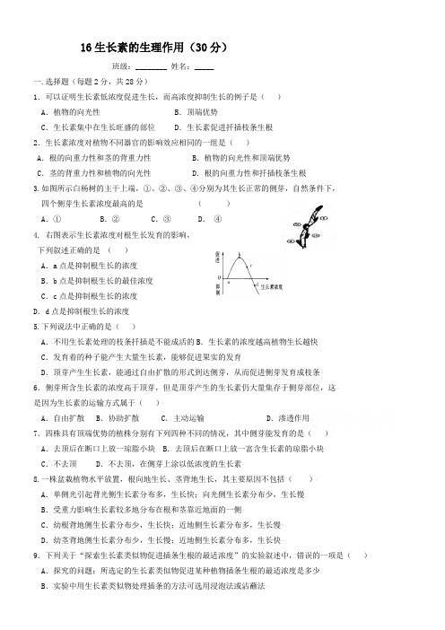 (人教版)高二生物必修三同步练习 3.2生长素的生理作用 含答案