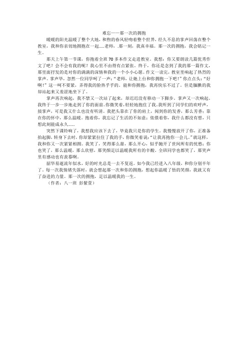 难忘——那一次的拥抱