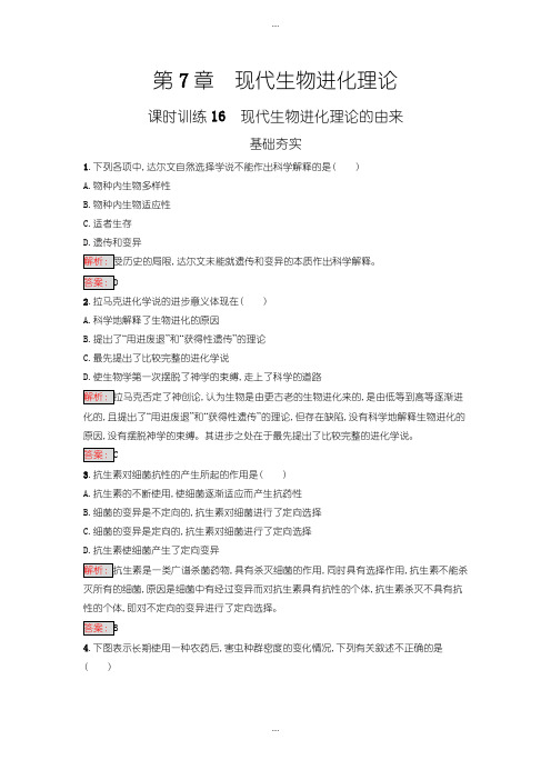 2020届人教版高中生物必修二 练习-第7章 现代生物进化理论 7.1含答案