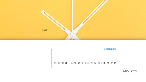 员工时间管理技能培训PPT模板个人时间观念培养高效行动力执行力 (33)