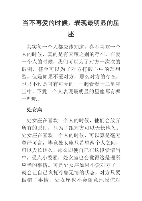 当不再爱的时候,表现最明显的星座