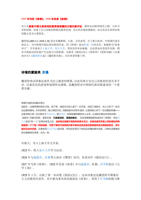 雨巷中油纸伞的象征意义