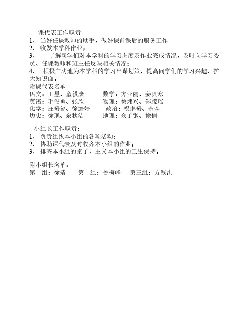 课代表工作职责