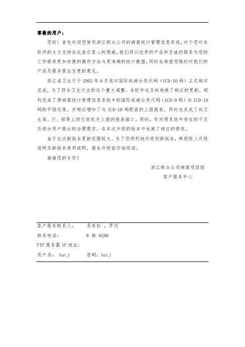 1.0-2.05版本联众病案统计说明书