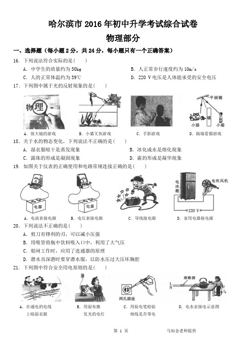 哈市2016年中考物理试题及答案