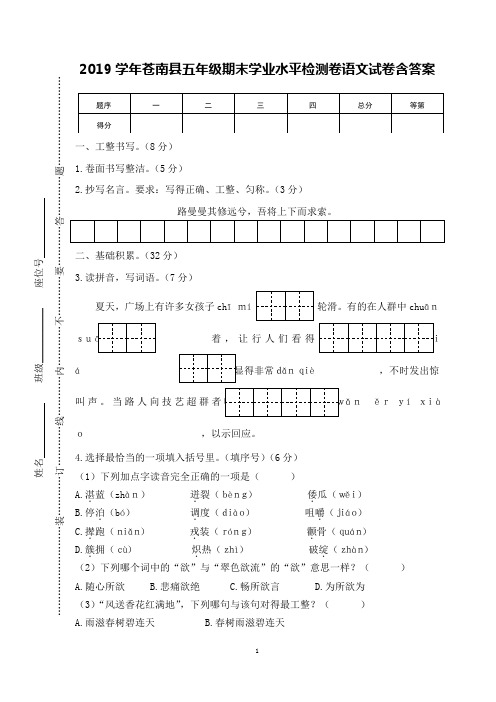 2019学年苍南县五年级期末学业水平检测卷语文试卷含答案