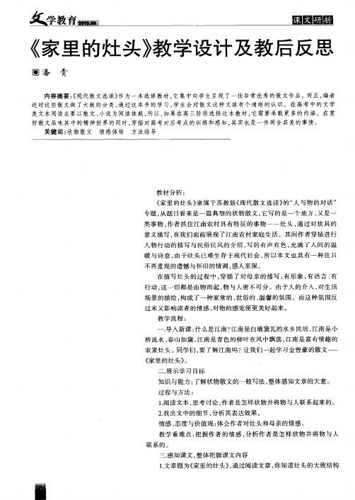 《家里的灶头》教学设计及教后反思