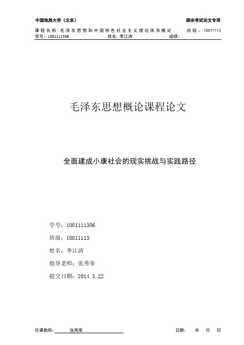 毛概